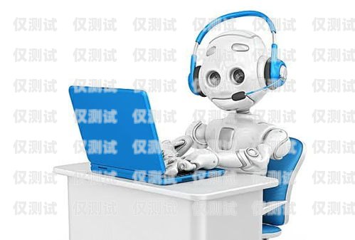 天津市 AI 電話機器人，提升服務效率與客戶體驗的創新力量天津市ai電話機器人有限公司