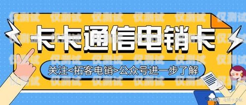 電銷卡是一種專門為電話銷售行業設計的電話卡，具有高頻呼出、資費便宜等特點。如果你需要辦理電銷卡，可以按照以下步驟進行，電銷卡怎么辦理業務手續流程